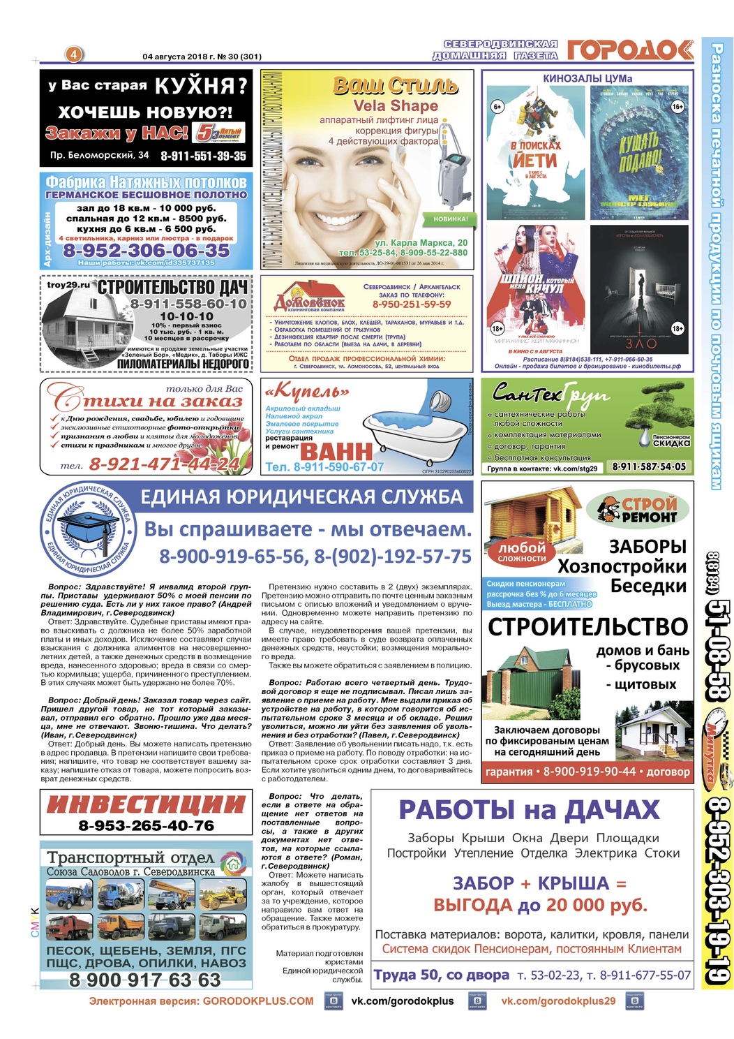 Городок плюс, выпуск номер 30 от 04 августа 2018 года, страница 4.