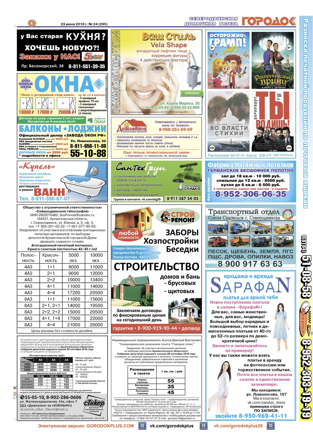 Городок плюс, выпуск номер 24 от 23 июня 2018 года, страница 4.
