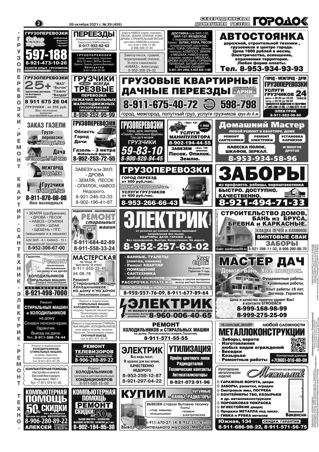 Городок плюс, выпуск номер 39 от 09 октября 2021 года, страница 2.