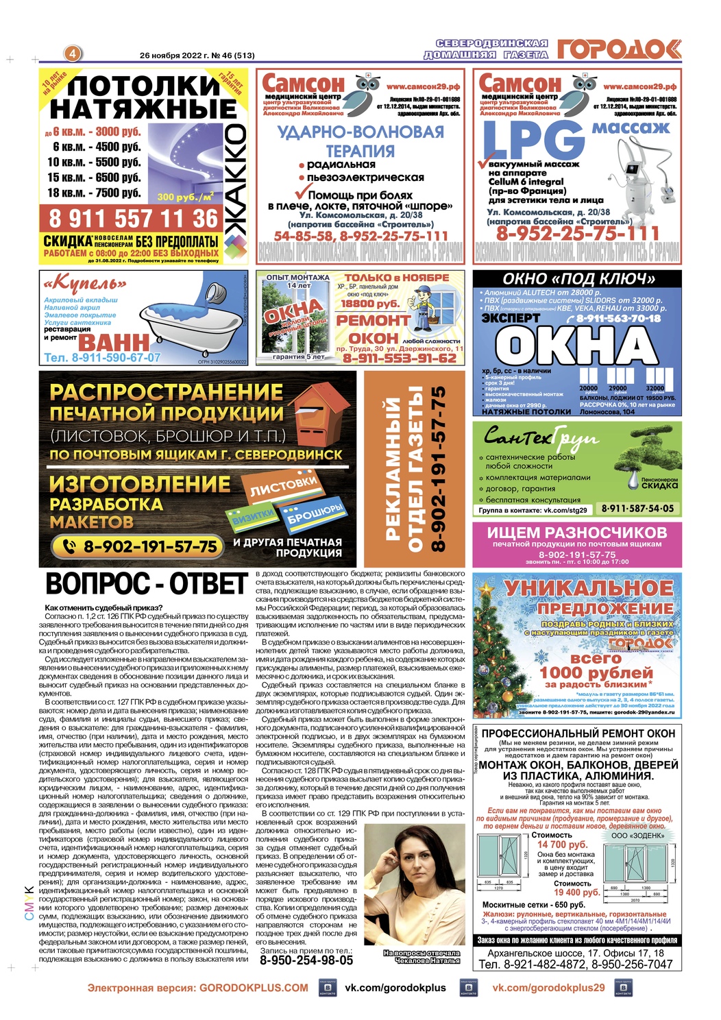 Городок плюс, выпуск номер 46 от 28 ноября 2022 года, страница 4.