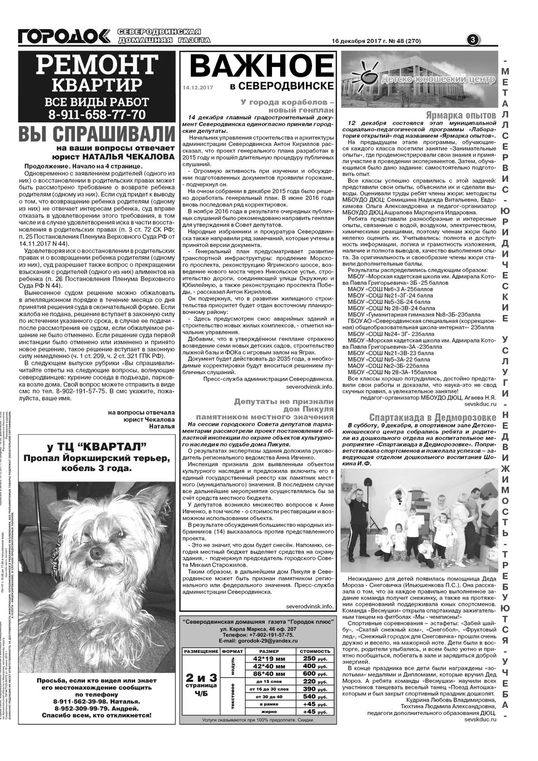 Городок плюс, выпуск номер 48 от 16 декабря 2017 года, страница 3.