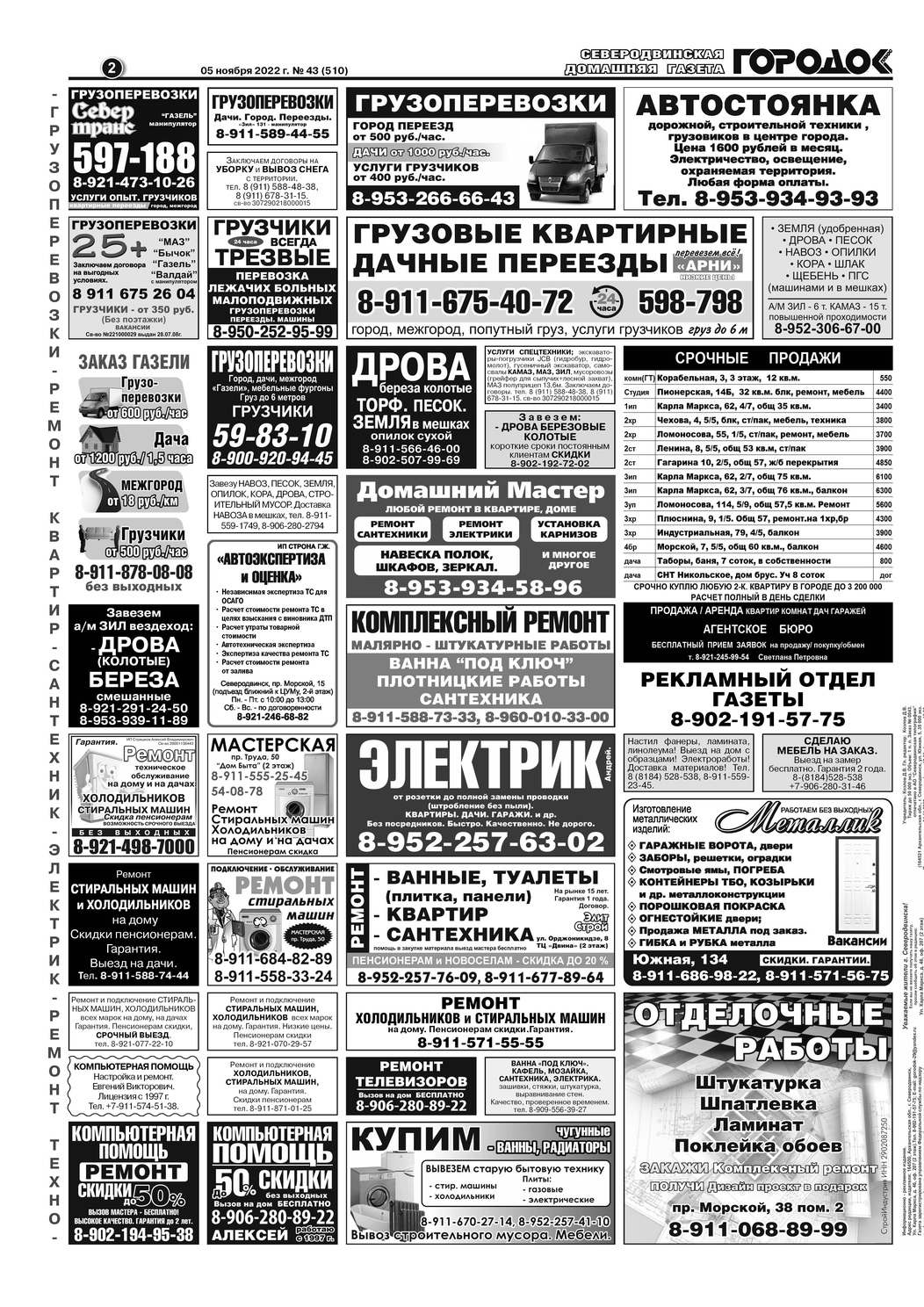 Городок плюс, выпуск номер 43 от 05 ноября 2022 года, страница 2.
