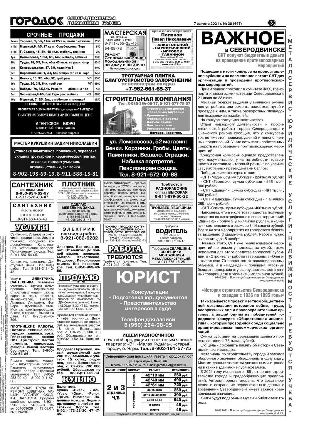 Городок плюс, выпуск номер 30 от 07 августа 2021 года, страница 3.