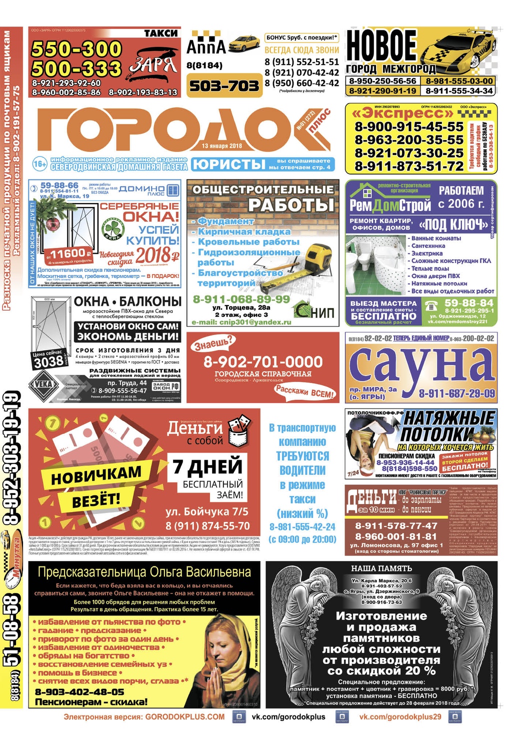 Городок плюс, выпуск номер 1 от 13 января 2018 года, страница 1.