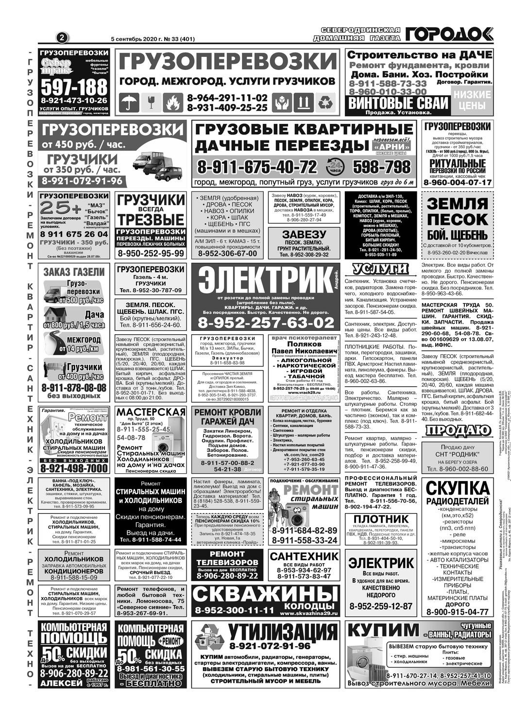 Городок плюс, выпуск номер 33 от 05 сентября 2020 года, страница 2.