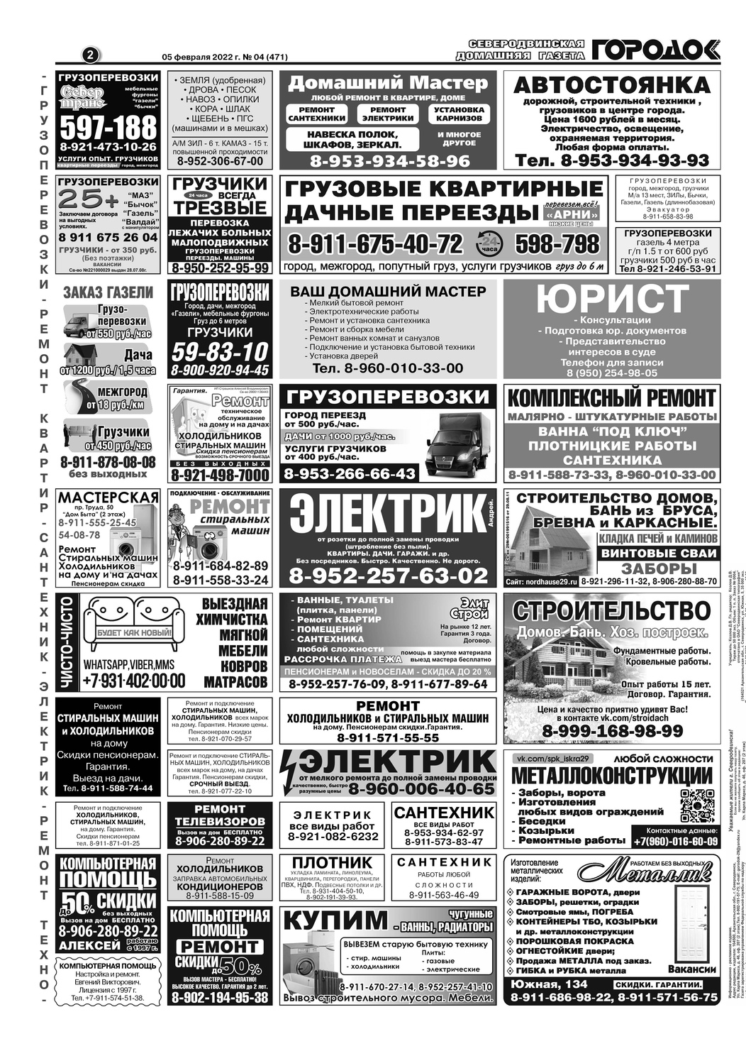 Городок плюс, выпуск номер 4 от 05 февраля 2022 года, страница 2.