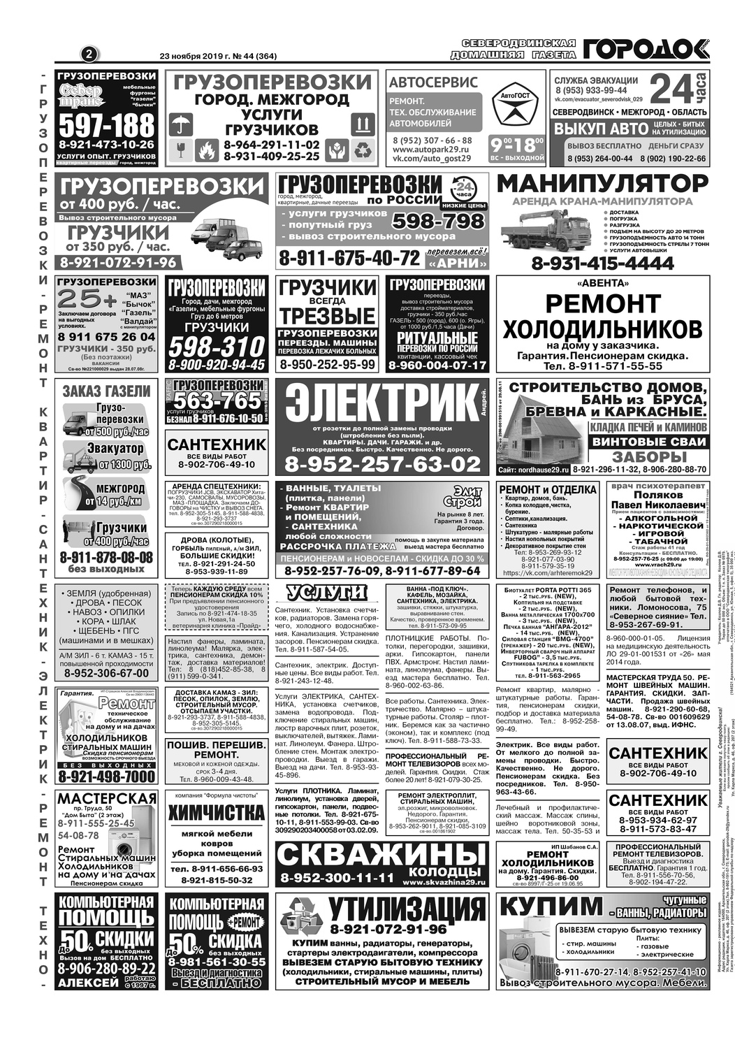 Городок плюс, выпуск номер 44 от 25 ноября 2019 года, страница 2.