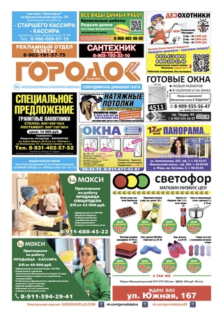 Городок плюс, выпуск номер 23 от 18 июня 2022 года.