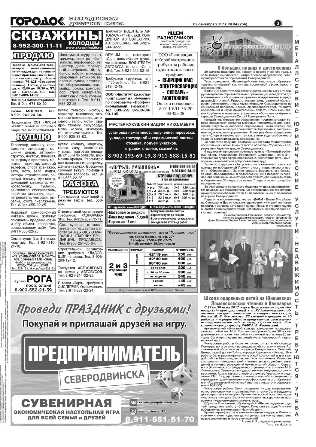 Городок плюс, выпуск номер 34 от 03 сентября 2017 года, страница 3.