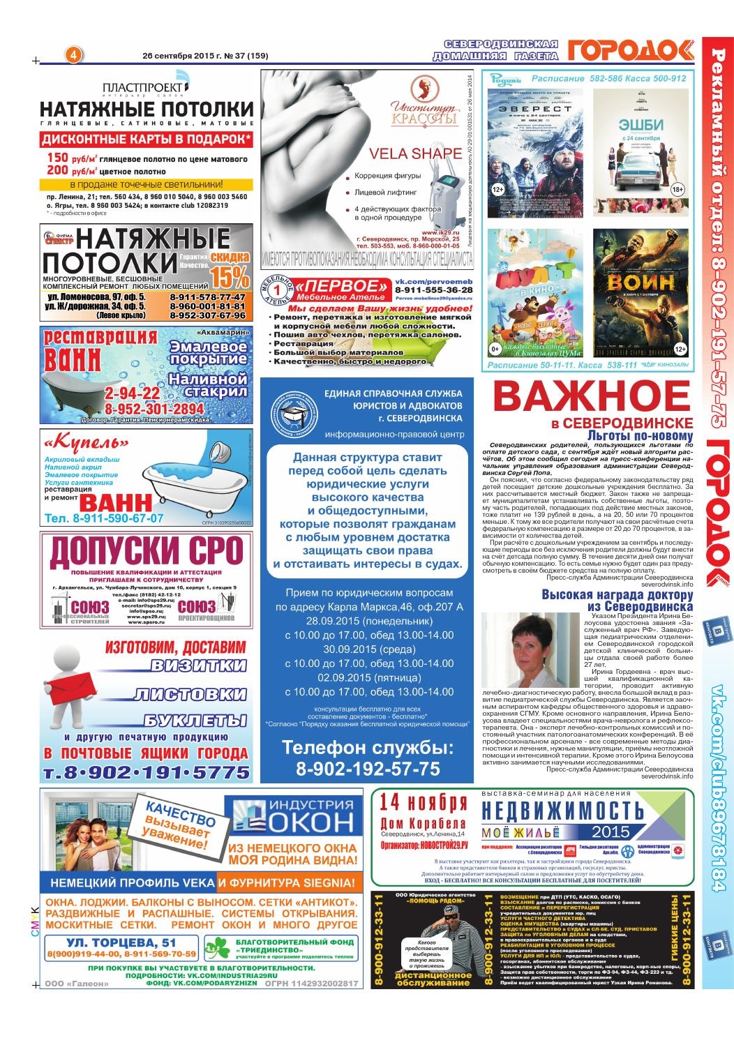 Городок плюс, выпуск номер 37 от 26 сентября 2015 года, страница 4.