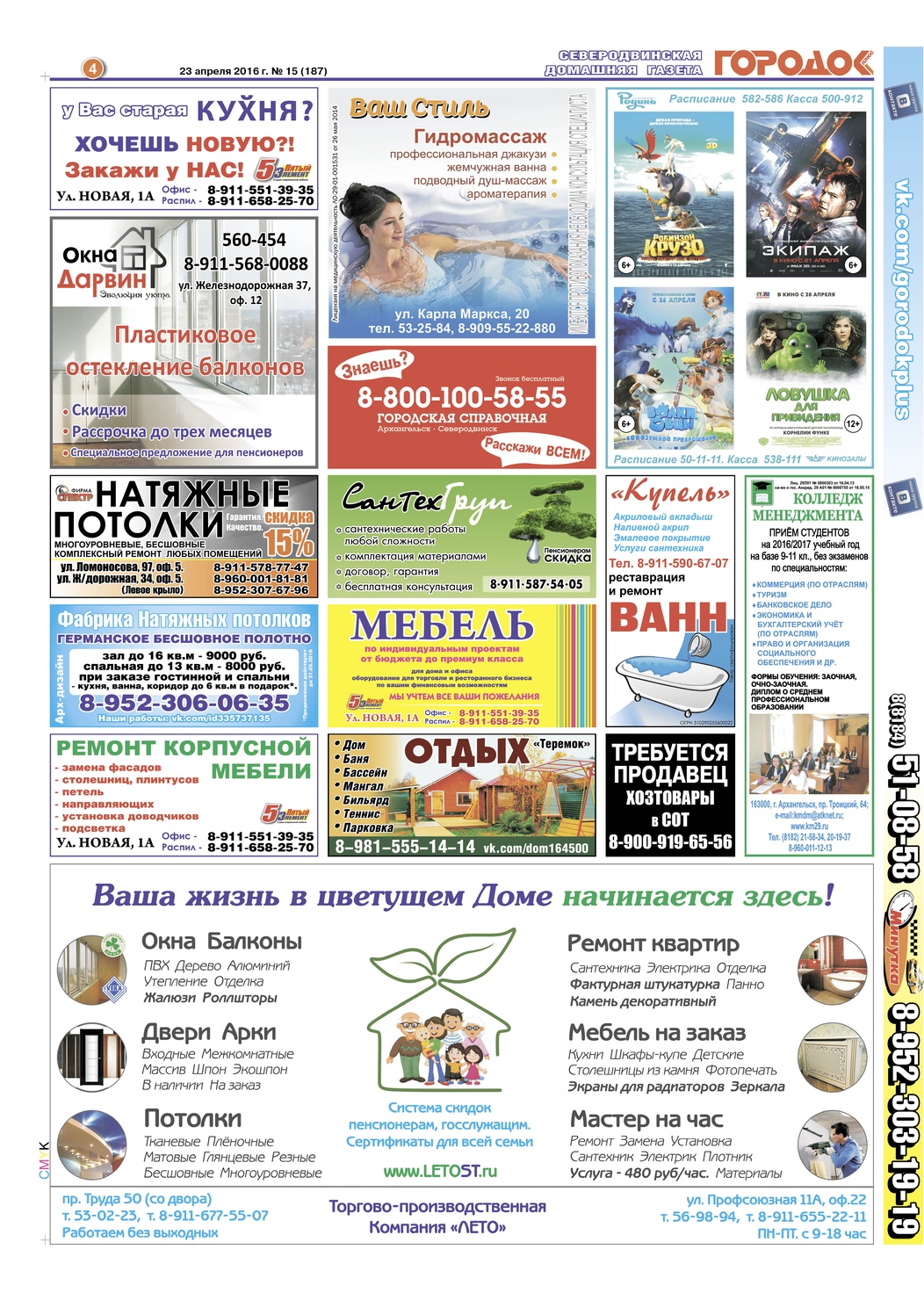 Городок плюс, выпуск номер 15 от 23 апреля 2016 года, страница 4.