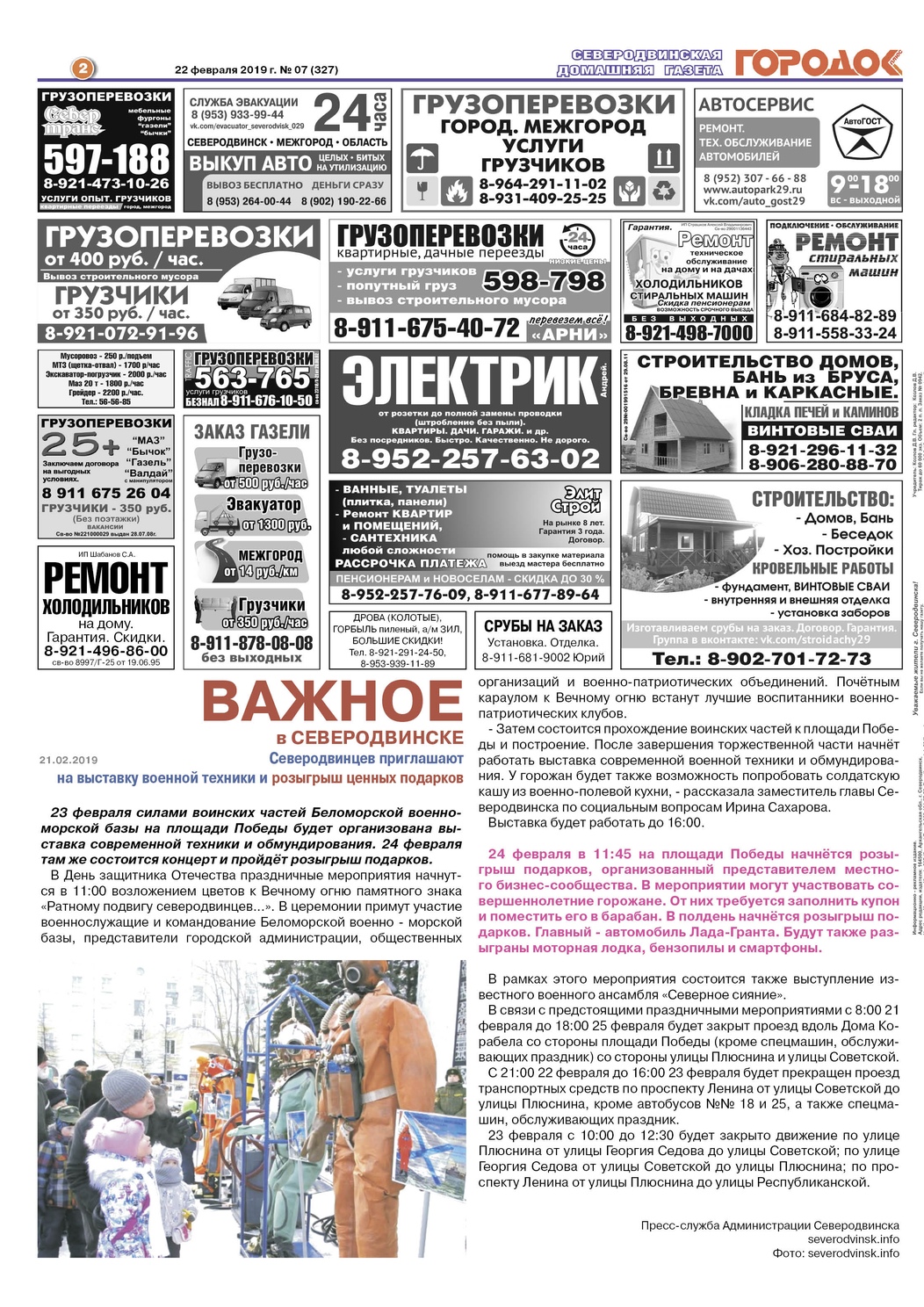 Городок плюс, выпуск номер 7 от 22 февраля 2019 года, страница 2.