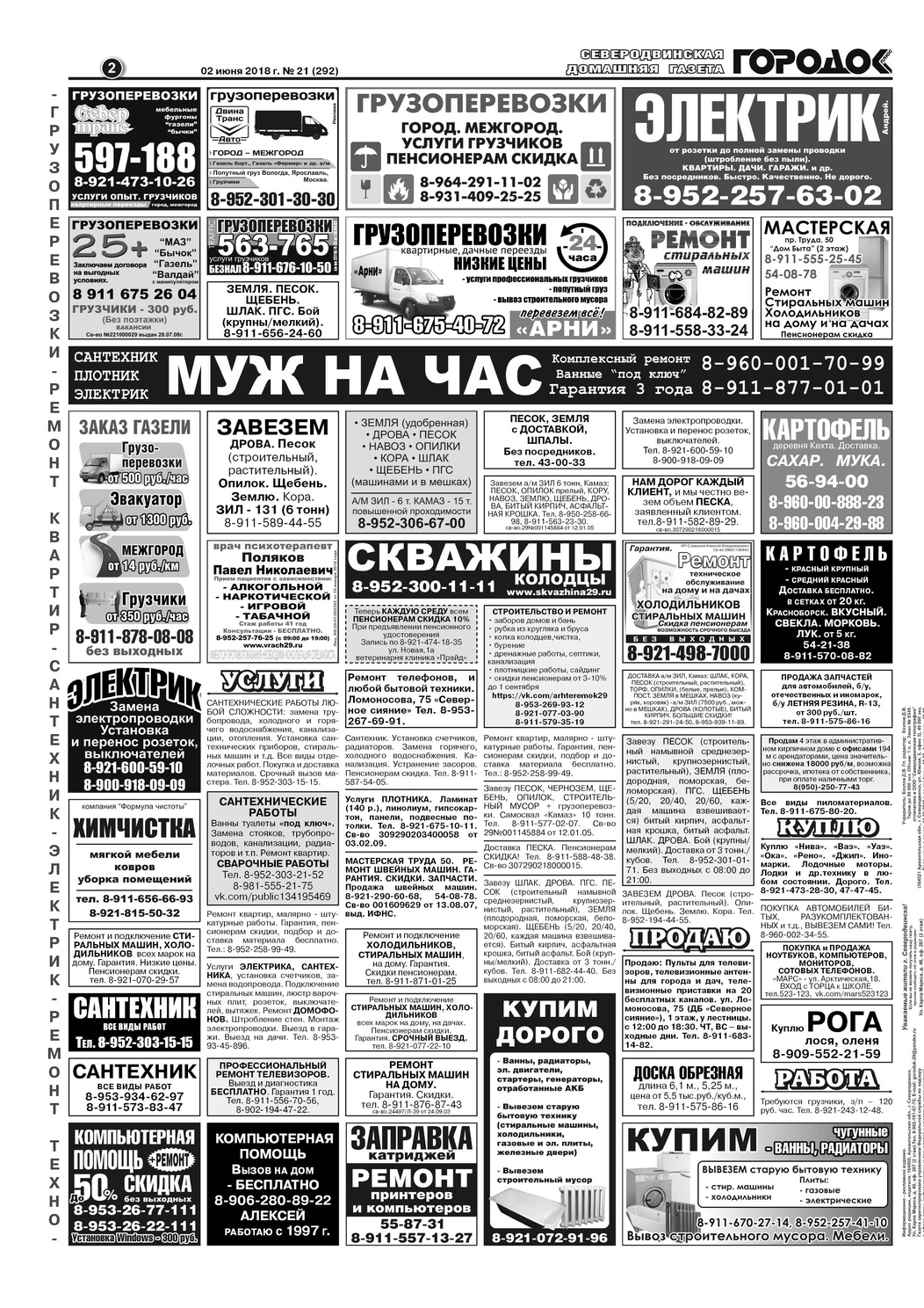 Городок плюс, выпуск номер 21 от 02 июня 2018 года, страница 2.