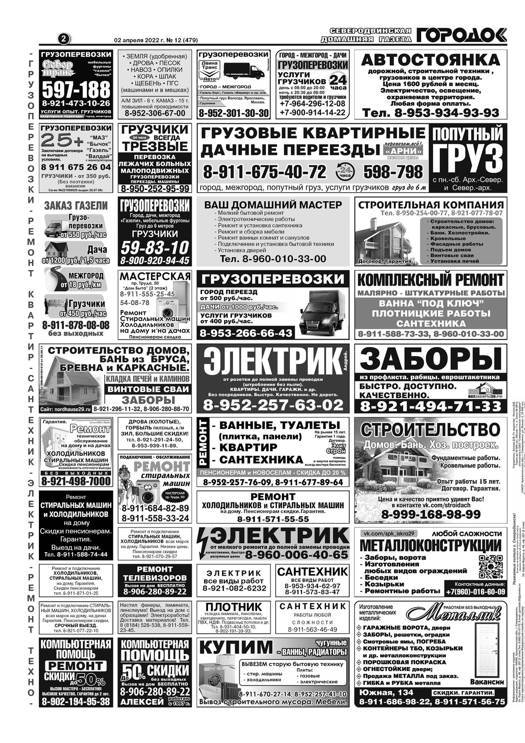 Городок плюс, выпуск номер 12 от 02 апреля 2022 года, страница 2.