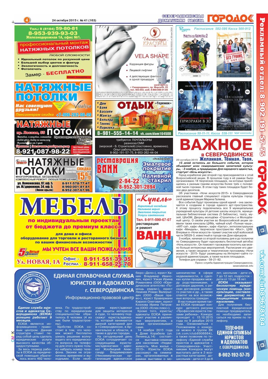 Городок плюс, выпуск номер 41 от 24 октября 2015 года, страница 4.