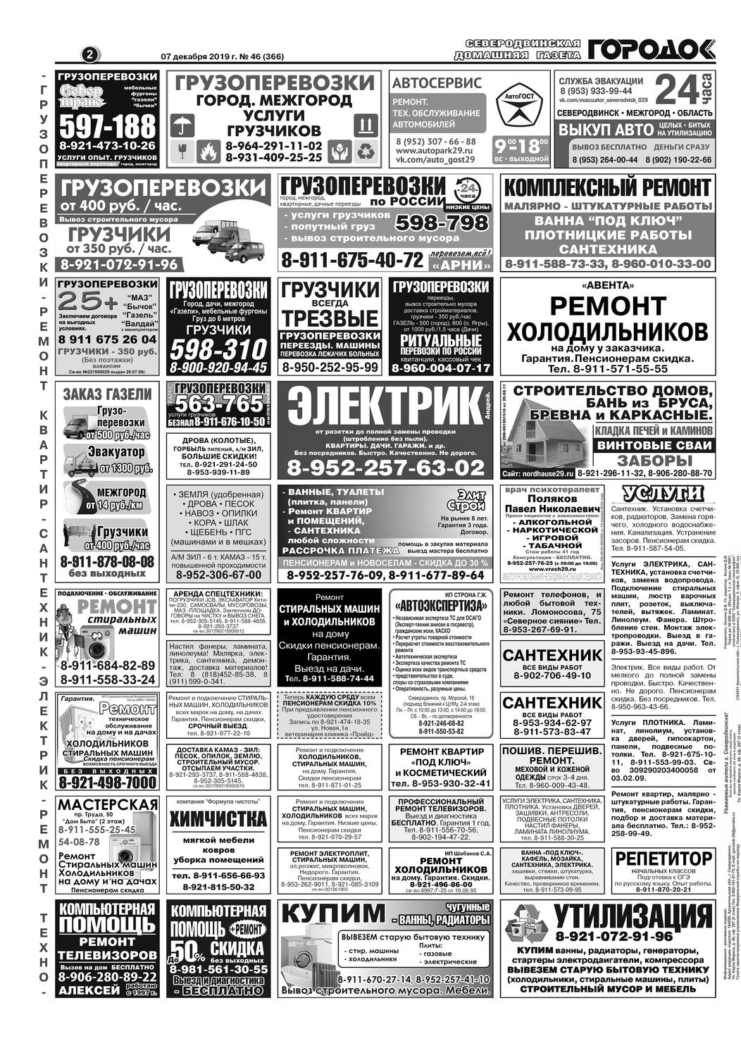 Городок плюс, выпуск номер 46 от 07 декабря 2019 года, страница 2.