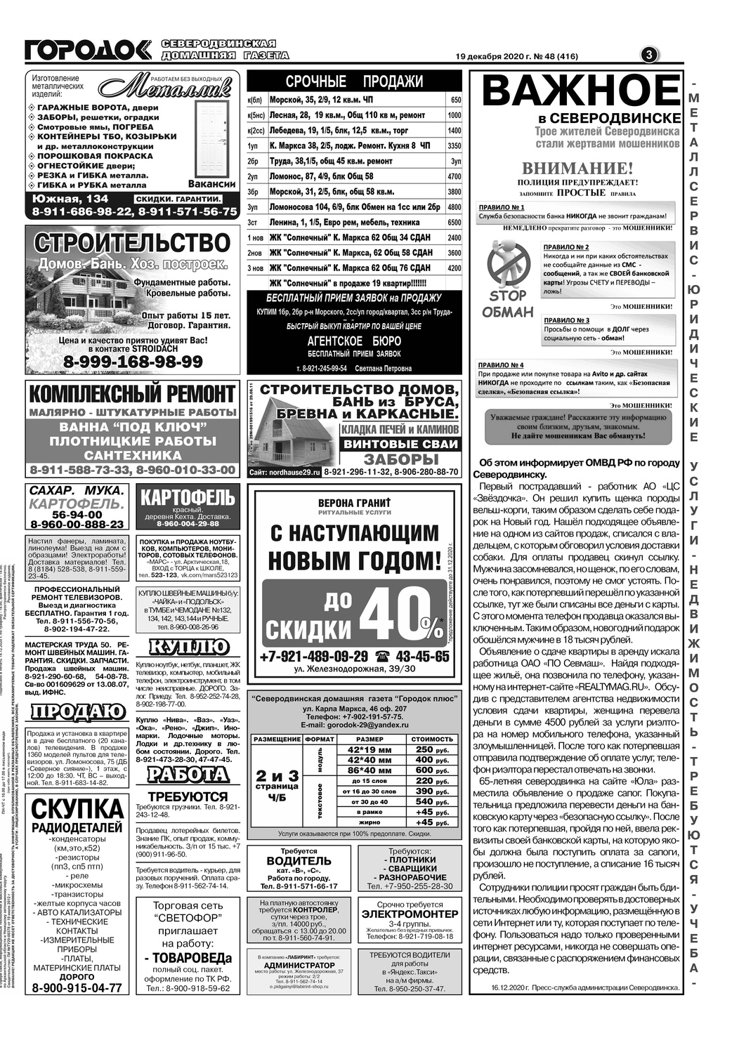 Городок плюс, выпуск номер 48 от 19 декабря 2020 года, страница 3.