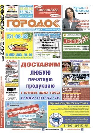 Городок плюс, выпуск номер 32 от 19 августа 2017 года.