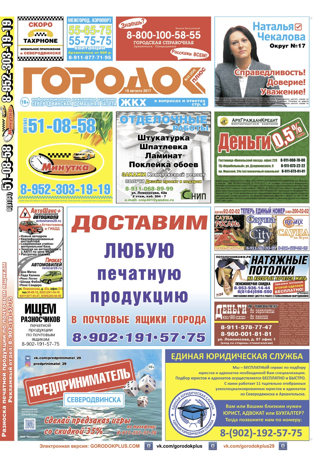 Городок плюс, выпуск номер 32 от 19 августа 2017 года, страница 1.