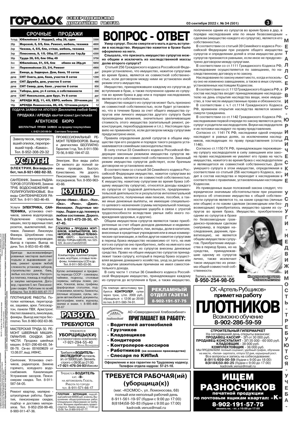 Городок плюс, выпуск номер 34 от 04 сентября 2022 года, страница 3.