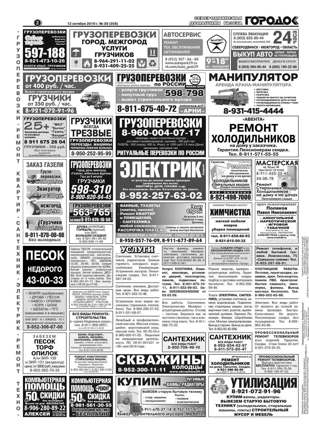 Городок плюс, выпуск номер 38 от 15 октября 2019 года, страница 2.