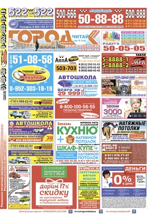 Городок плюс, выпуск номер 4 от 06 февраля 2017 года.