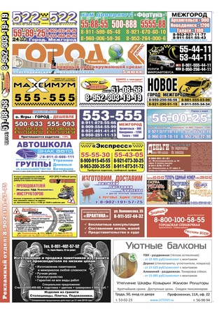 Городок плюс, выпуск номер 21 от 04 июня 2016 года.