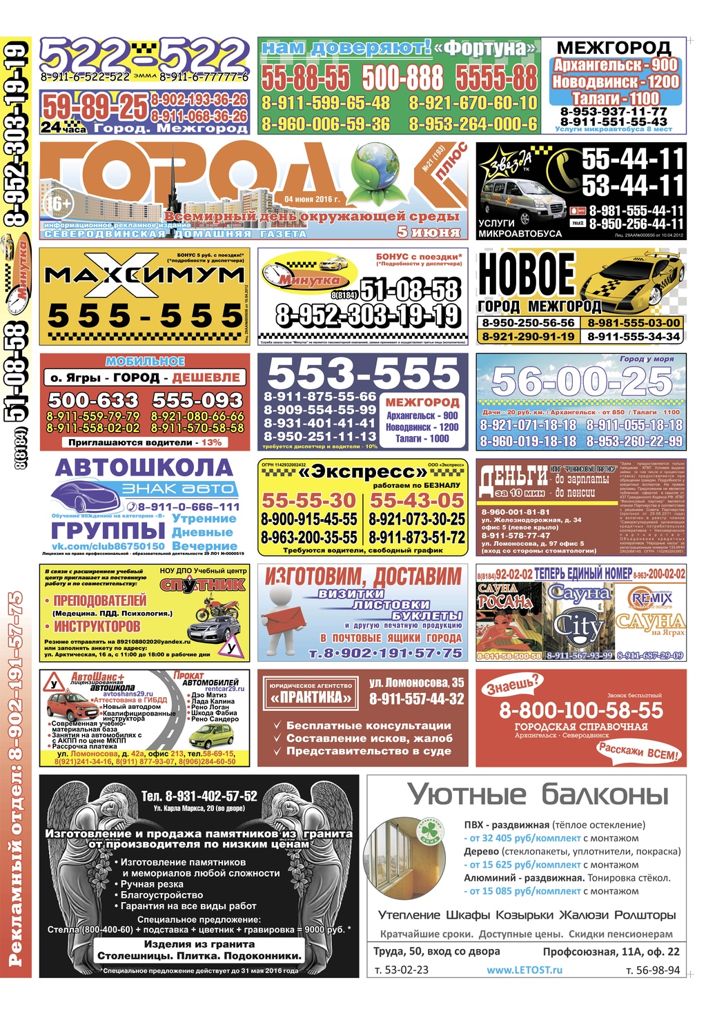 Городок плюс, выпуск номер 21 от 04 июня 2016 года, страница 1.