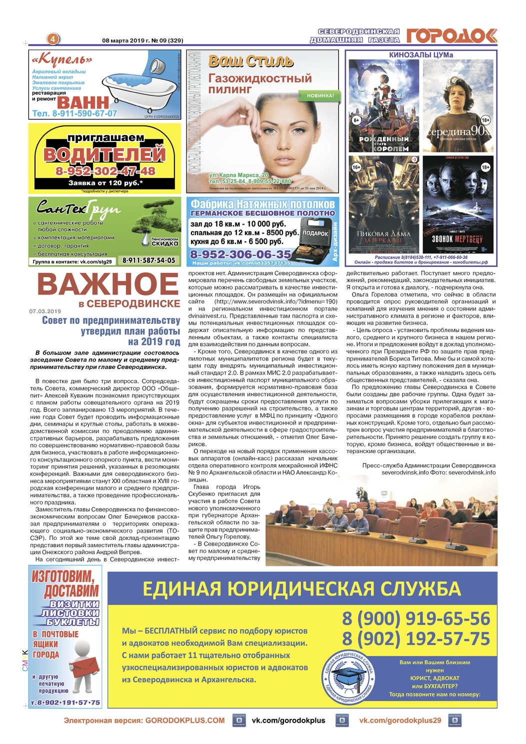 Городок плюс, выпуск номер 9 от 08 марта 2019 года, страница 4.