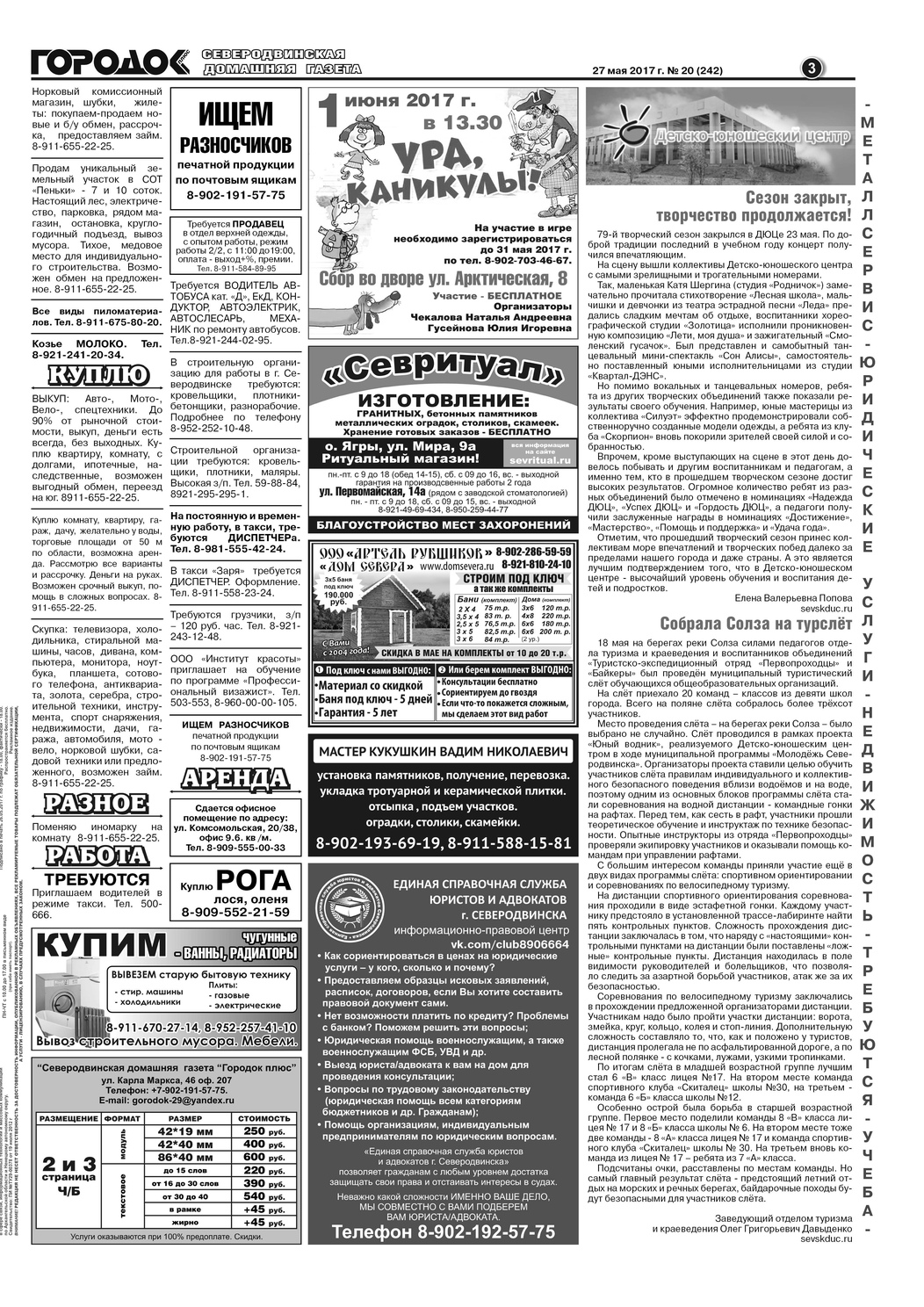 Городок плюс, выпуск номер 20 от 29 мая 2017 года, страница 3.