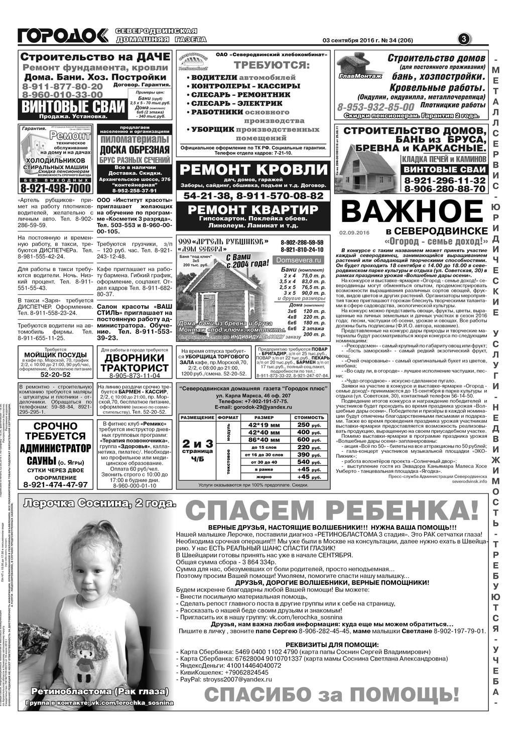 Городок плюс, выпуск номер 34 от 03 сентября 2016 года, страница 3.