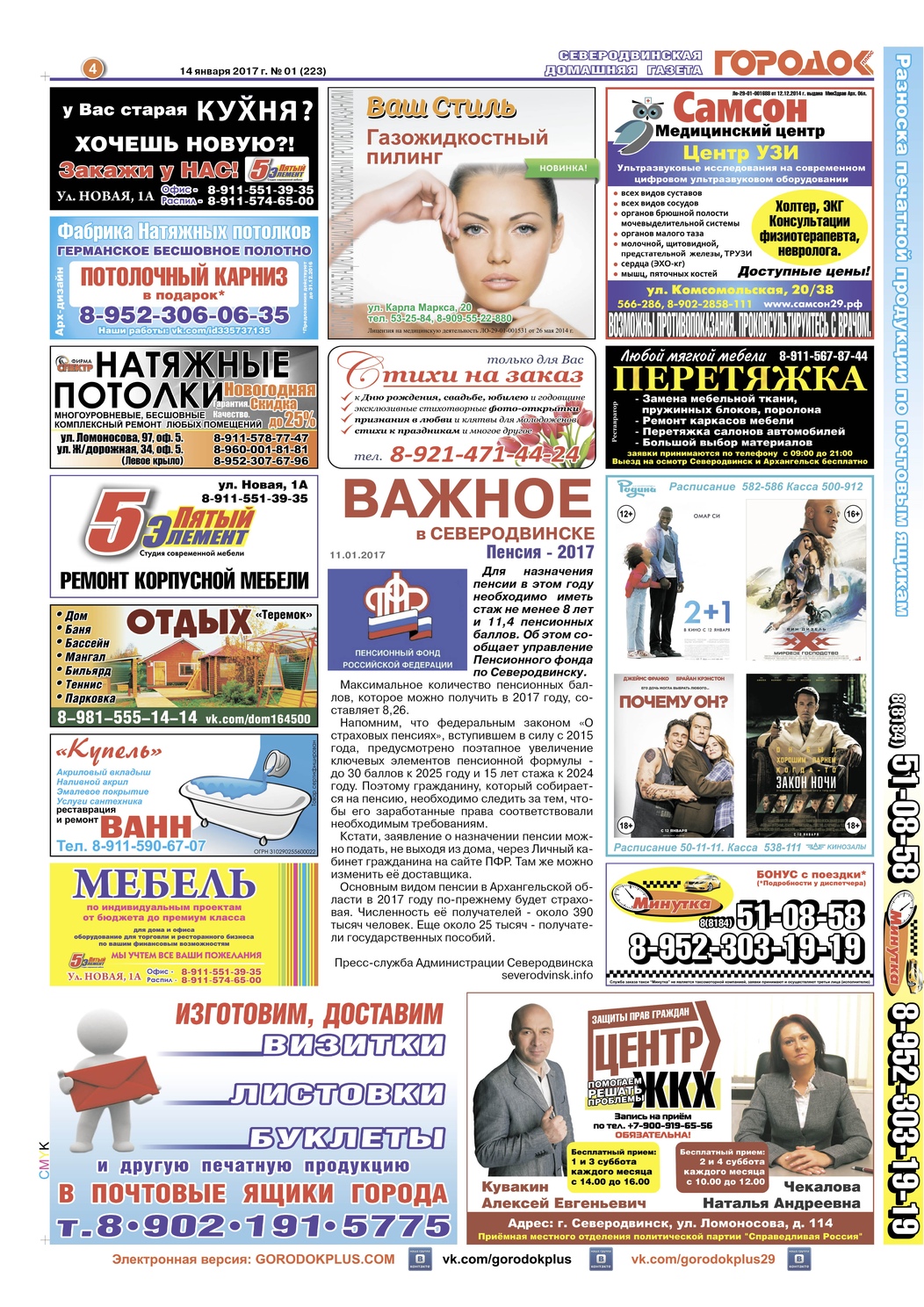 Городок плюс, выпуск номер 1 от 13 января 2017 года, страница 4.