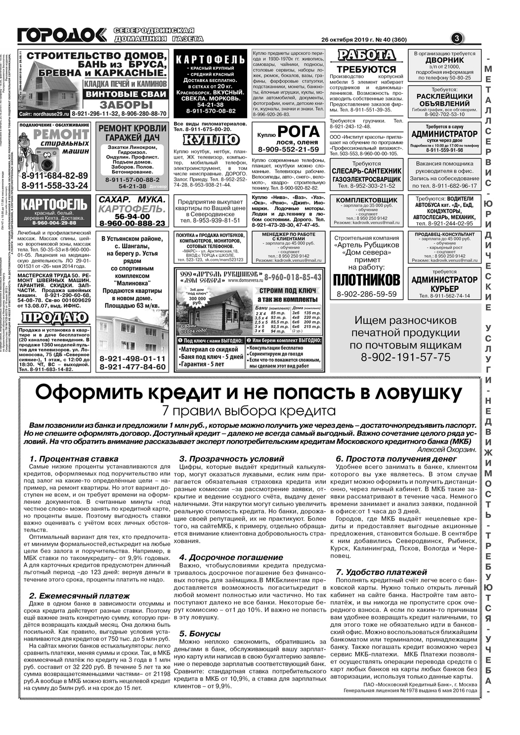 Городок плюс, выпуск номер 40 от 26 октября 2019 года, страница 3.