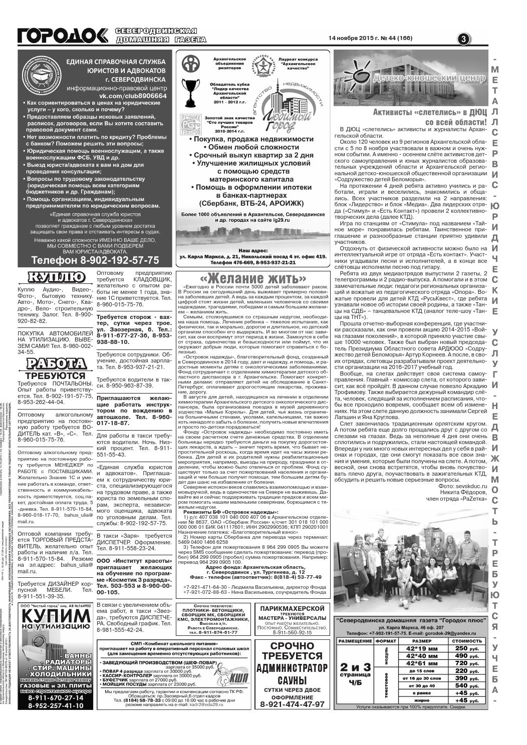 Городок плюс, выпуск номер 44 от 14 ноября 2015 года, страница 3.