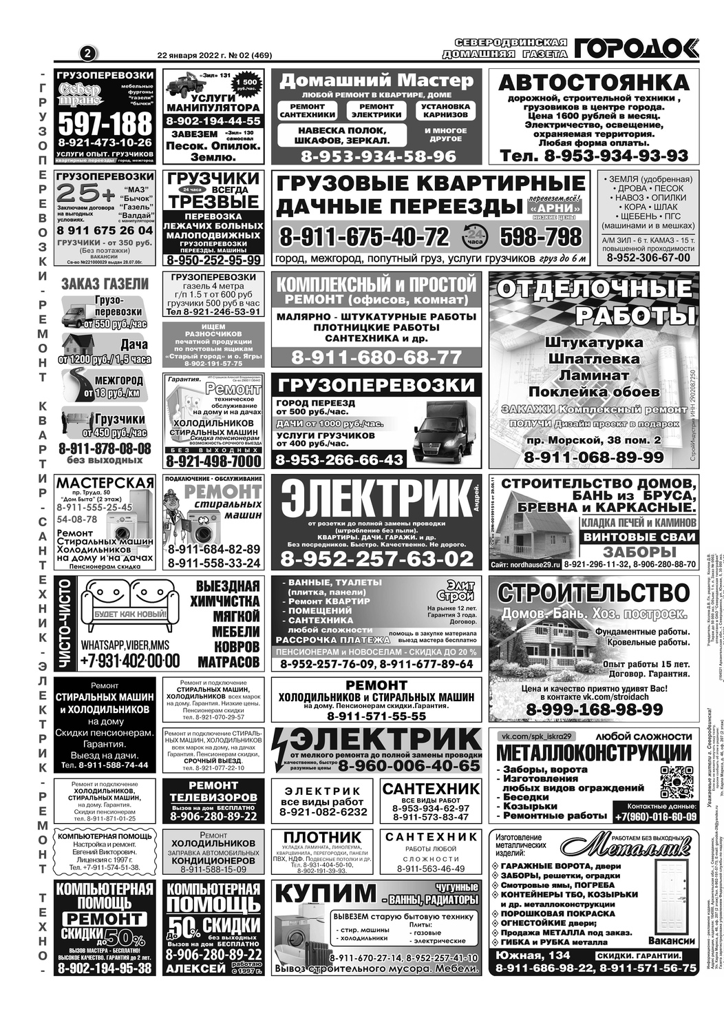 Городок плюс, выпуск номер 2 от 23 января 2022 года, страница 2.