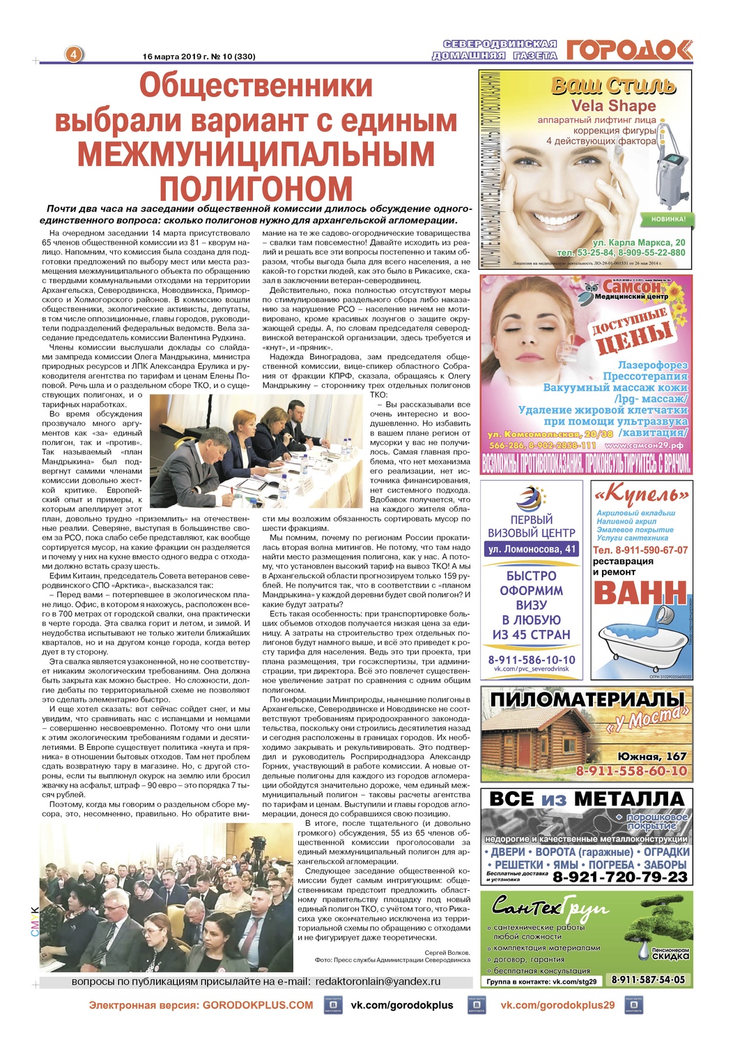 Городок плюс, выпуск номер 10 от 16 марта 2019 года, страница 4.