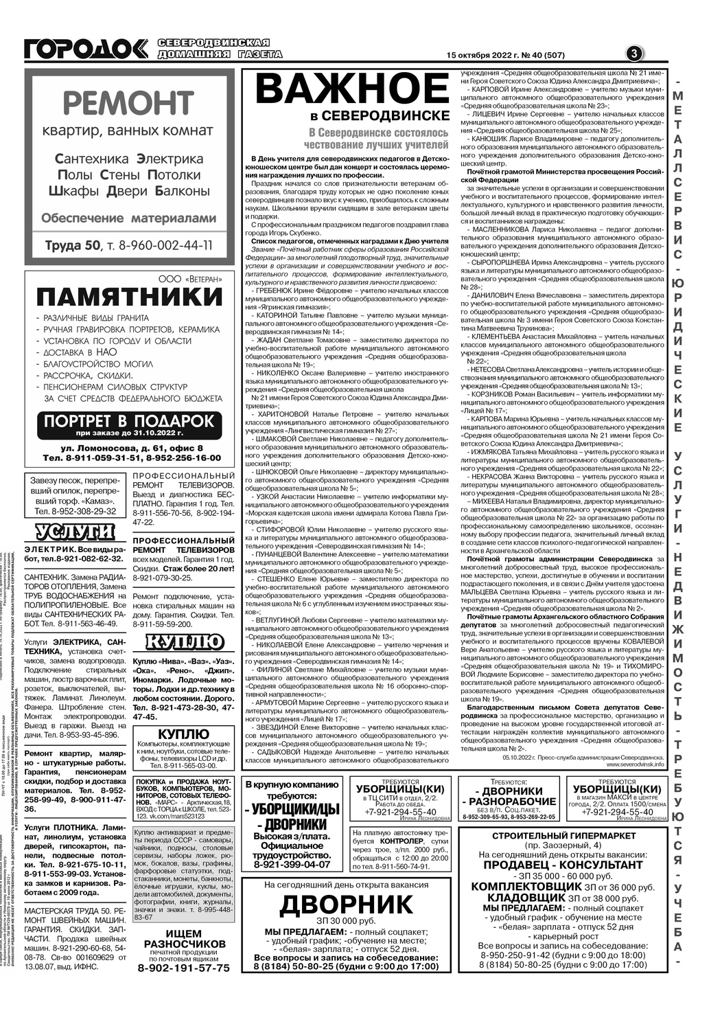 Городок плюс, выпуск номер 40 от 15 октября 2022 года, страница 3.