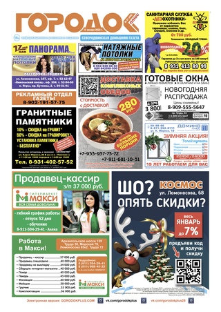Городок плюс, выпуск номер 1 от 15 января 2022 года.