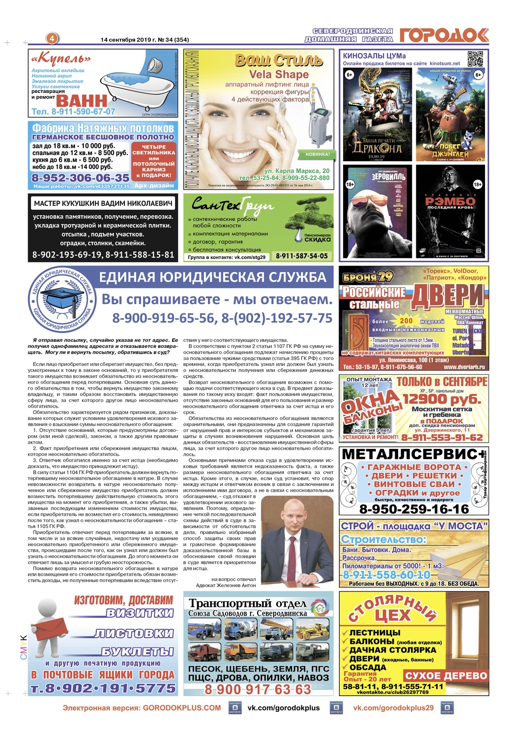 Городок плюс, выпуск номер 34 от 14 сентября 2019 года, страница 4.