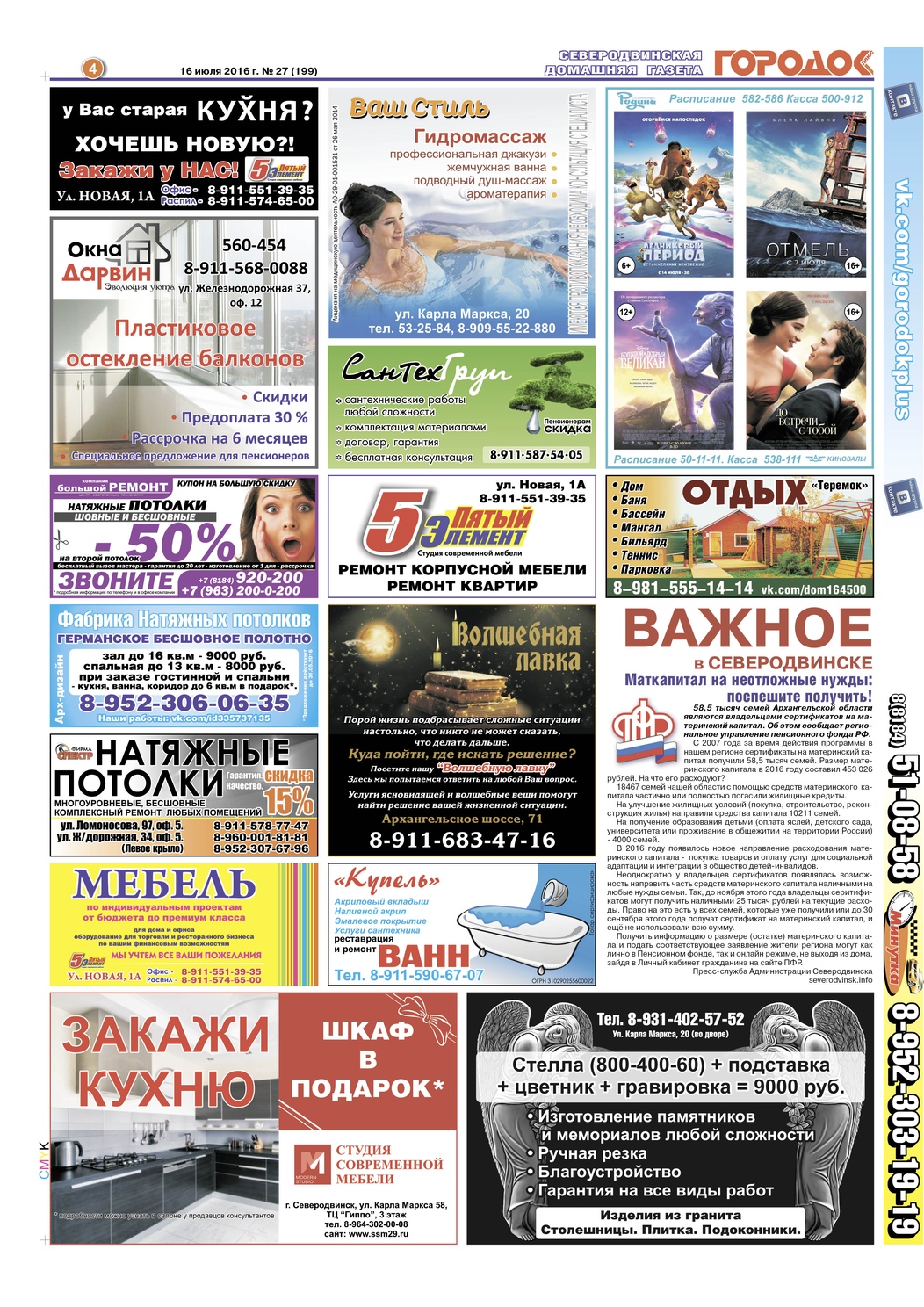 Городок плюс, выпуск номер 27 от 15 июля 2016 года, страница 4.