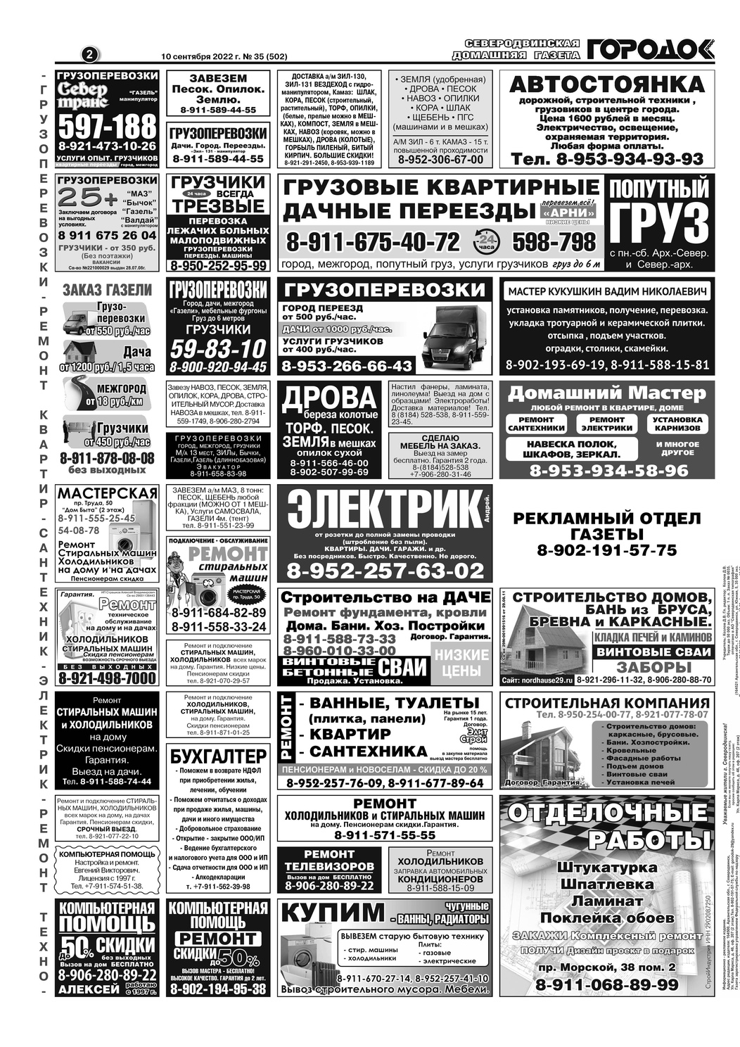 Городок плюс, выпуск номер 35 от 10 сентября 2022 года, страница 2.