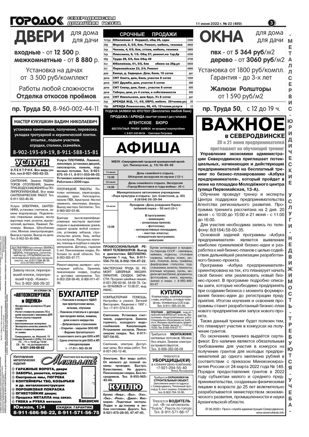 Городок плюс, выпуск номер 22 от 11 июня 2022 года, страница 3.