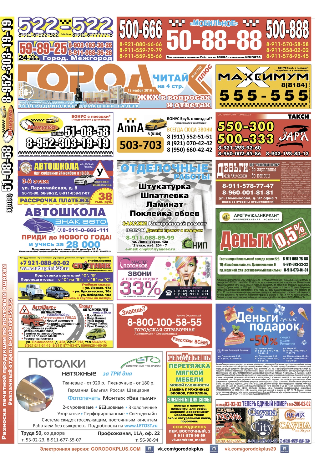 Городок плюс, выпуск номер 44 от 12 ноября 2016 года, страница 1.
