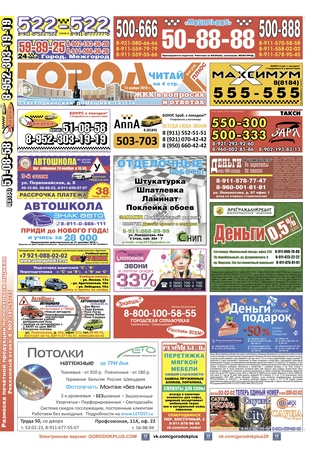Городок плюс, выпуск номер 44 от 12 ноября 2016 года.