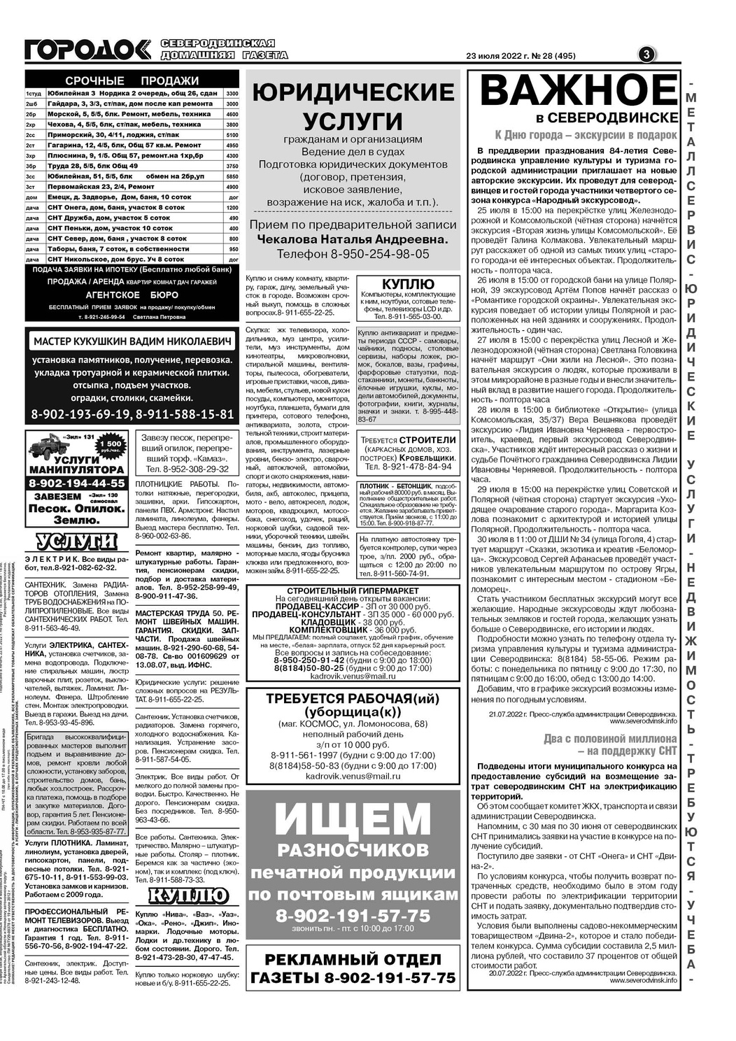 Городок плюс, выпуск номер 28 от 23 июля 2022 года, страница 3.