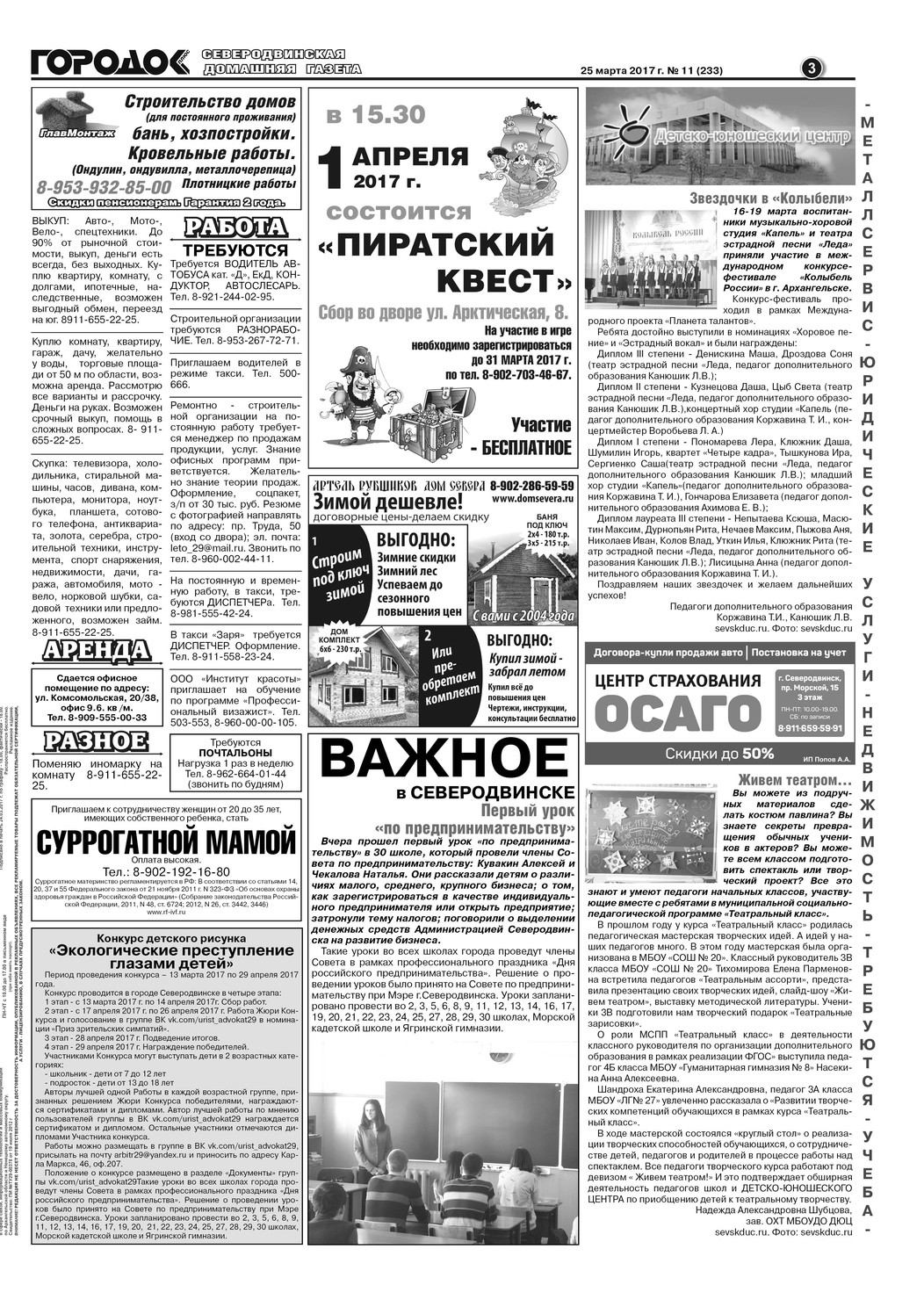 Городок плюс, выпуск номер 11 от 25 марта 2017 года, страница 3.
