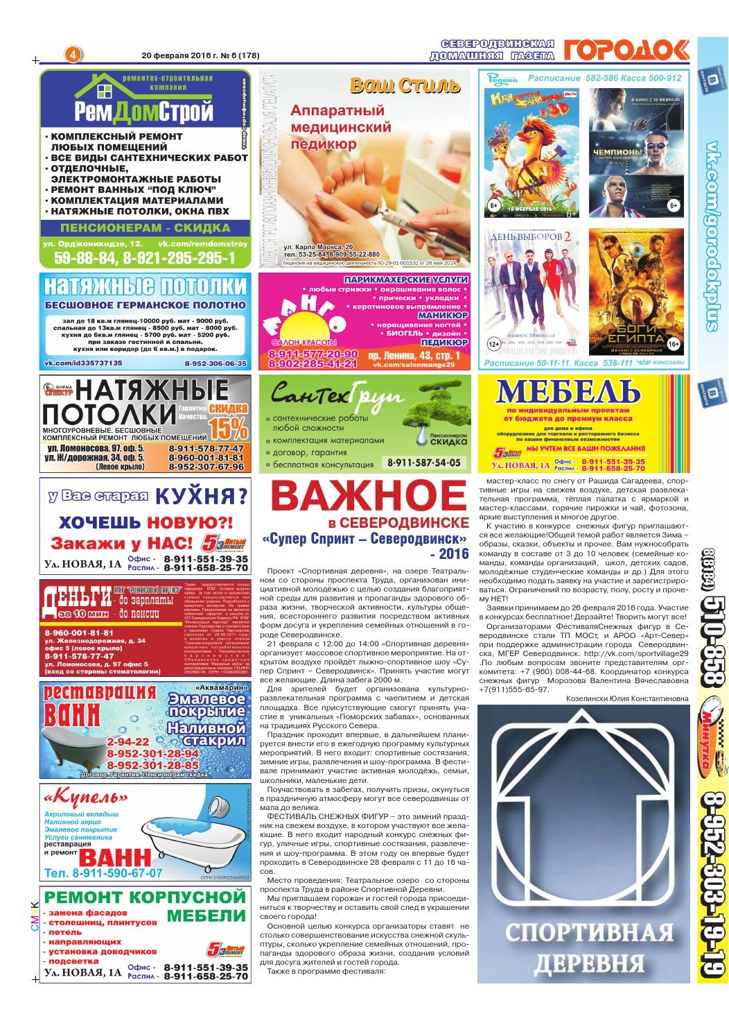 Городок плюс, выпуск номер 6 от 20 февраля 2016 года, страница 4.