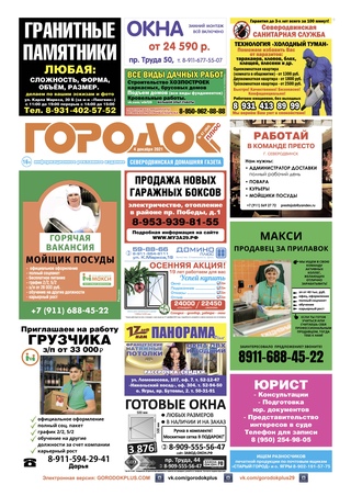 Городок плюс, выпуск номер 47 от 04 декабря 2021 года.