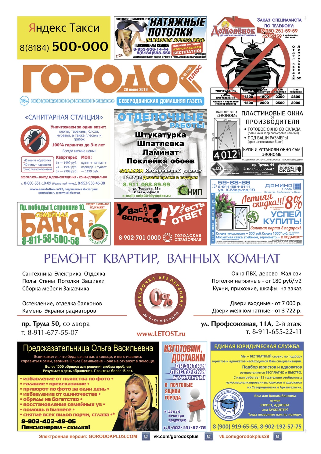 Городок плюс, выпуск номер 23 от 29 июня 2019 года, страница 1.