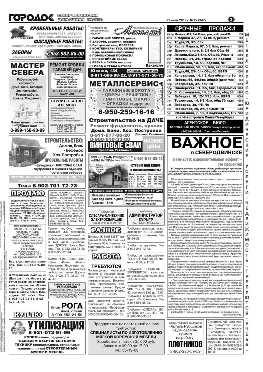 Городок плюс, выпуск номер 27 от 27 июля 2019 года, страница 3.